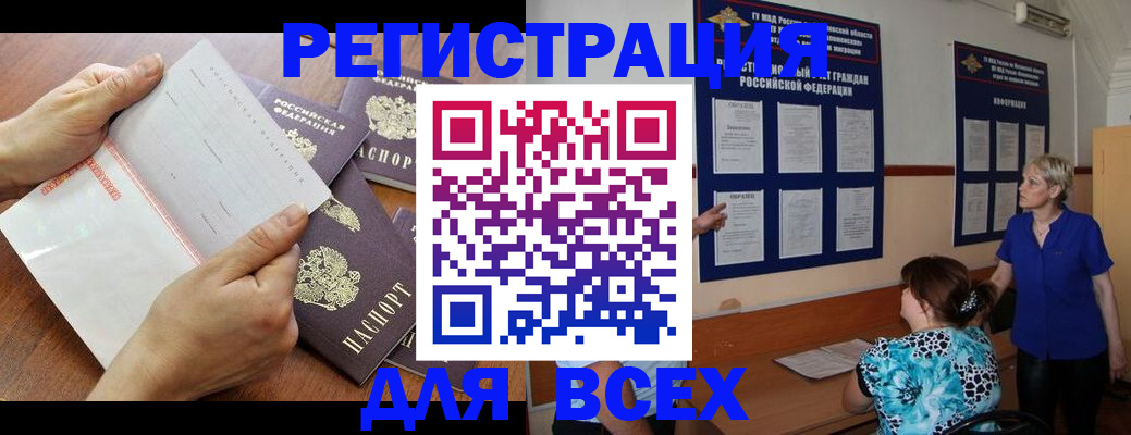 временная регистрация купить в Мирном