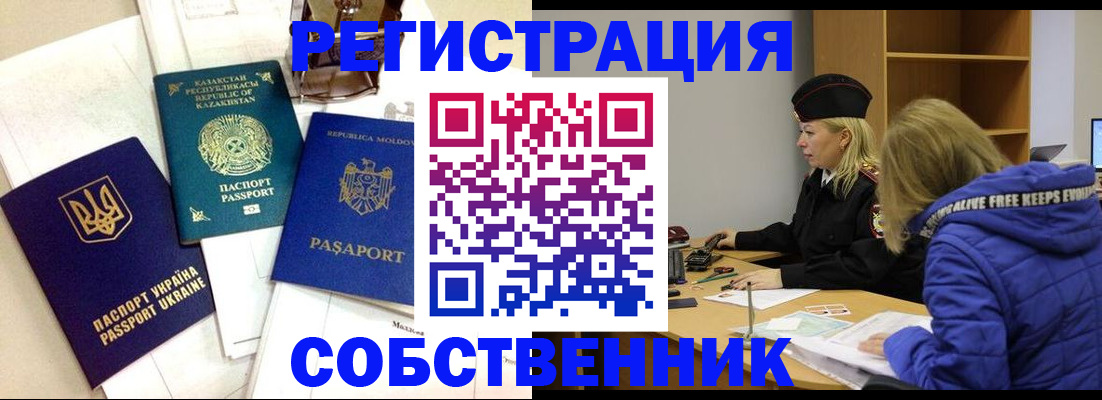временная регистрация для школы в Мирном